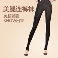 美腿連褲襪-美腿就要Show出來