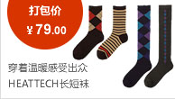 穿著溫暖感受出眾 HEATTECH長短襪